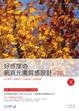 Cover of 好感度の網頁元素質感設計
