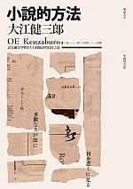小說的方法的圖像