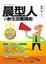 Cover of 晨型人的新生活實踐術
