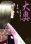 Cover of 大奧 3
