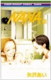 Cover of NANA 19