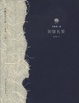 Cover of 阴翳礼赞