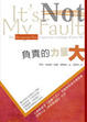 Cover of 負責的力量大