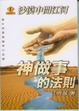 Cover of 神作事的法則
