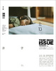 Cover of The Big Issue Taiwan 大誌雜誌中文版 13