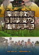 Cover of 探索教育引導技巧培訓手冊