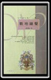 Cover of 戰地鐘聲