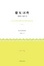Cover of 庸见词典