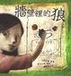 Cover of 牆壁裡的狼