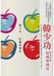 Cover of 紅蘋果例外