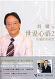 Cover of 世说心语2