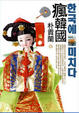 Cover of 瘋韓國