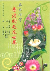 More about 與眾同賞香港的花花世界