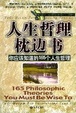 Cover of 人生哲理枕边书