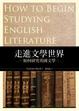 Cover of 走進文學世界