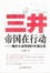 Cover of 三井帝国在行动
