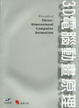 Cover of 3D動畫原理