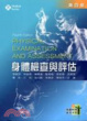Cover of 身體檢查與評估