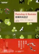 Cover of Photoshop ＆ Illustrator 和風時尚設計
