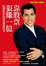 Cover of "靠股票狠賺一億"