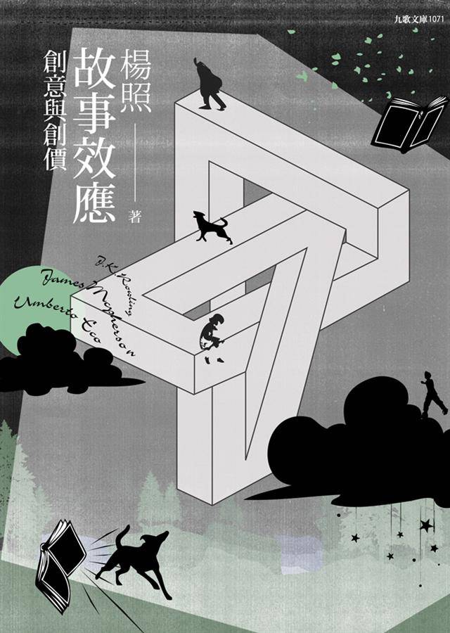 More about 故事效應