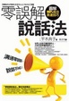 Cover of 零誤解說話法