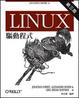 Cover of Linux 驅動程式