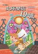 Cover of 史庫樂街19號