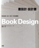 Cover of 書設計．設計書