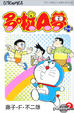 Cover of 多啦A夢 PLUS 2