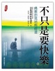 Cover of 不只是要快樂