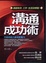 Cover of "溝通成功術"