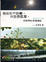 Cover of 我沒有不快樂，只是很孤單