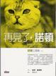 Cover of 再見了，諾頓