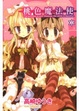 Cover of 桃色魔法使 3