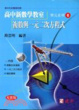Cover of 複數與一元二次方程式
