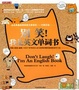 Cover of 别笑！我是英文单词书