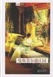 Cover of 曼斯菲尔德庄园