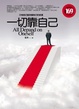 Cover of 一切靠自己
