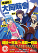 Cover of 跳躍吧！大同萌會