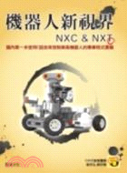 More about 機器人新視界NXC與NXT（第二版）