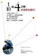 Cover of 1/10與4之間
