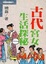 Cover of 古代宮女生活探秘