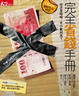 Cover of 完全省錢手冊─146則聰明生活妙招