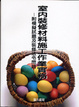 Cover of 室內裝修材料施工作業實務