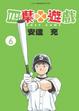 Cover of 四葉遊戲 6