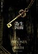Cover of 生而為囚