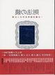 Cover of 鏡的法則