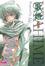 Cover of 歌姬