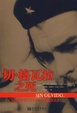 Cover of 切·格瓦拉之死